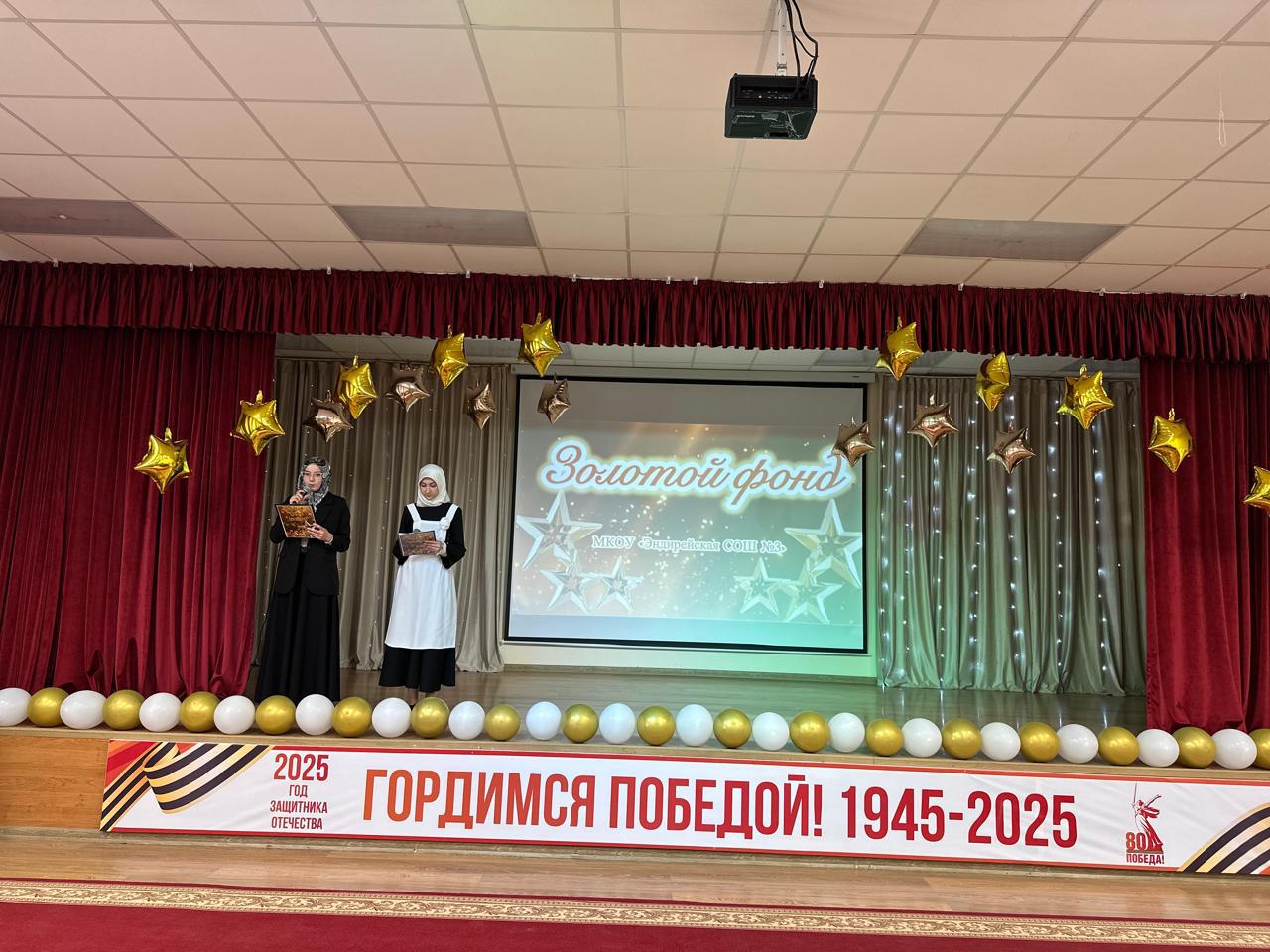 Торжественная церемония «Золотой фонд школы – 2025» в МКОУ «Эндирейская СОШ №3».