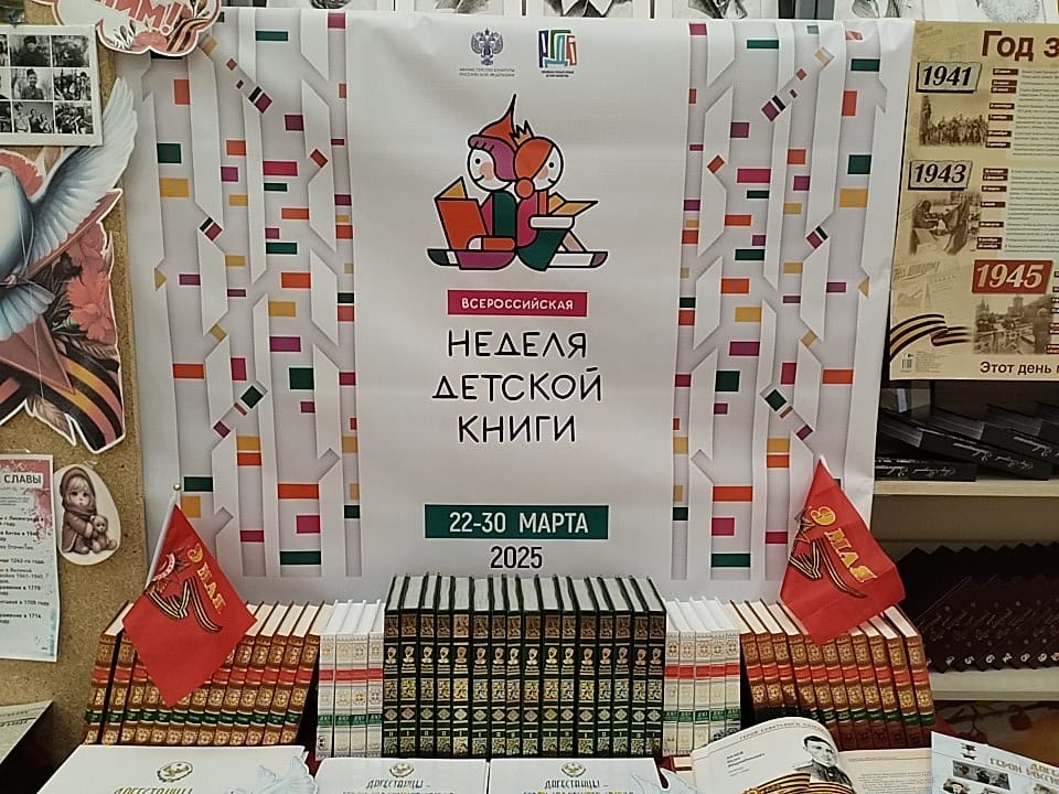 &amp;quot;Всероссийская неделя детской книги&amp;quot;.